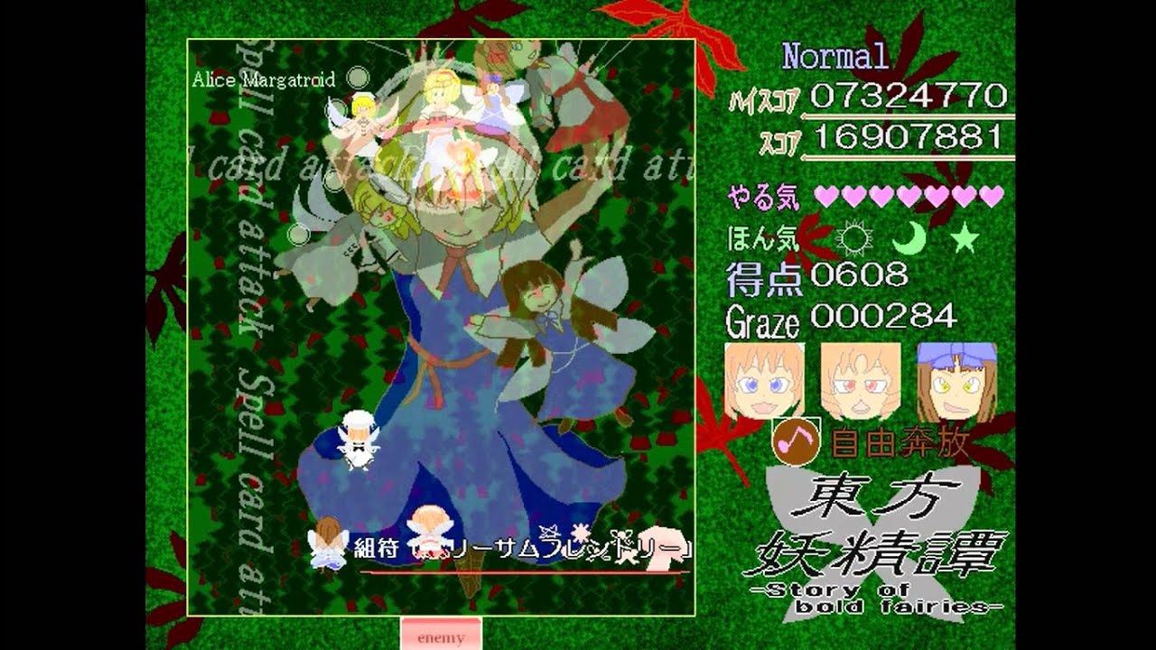 【同人STG】東方妖精譚ver0.9体験版
