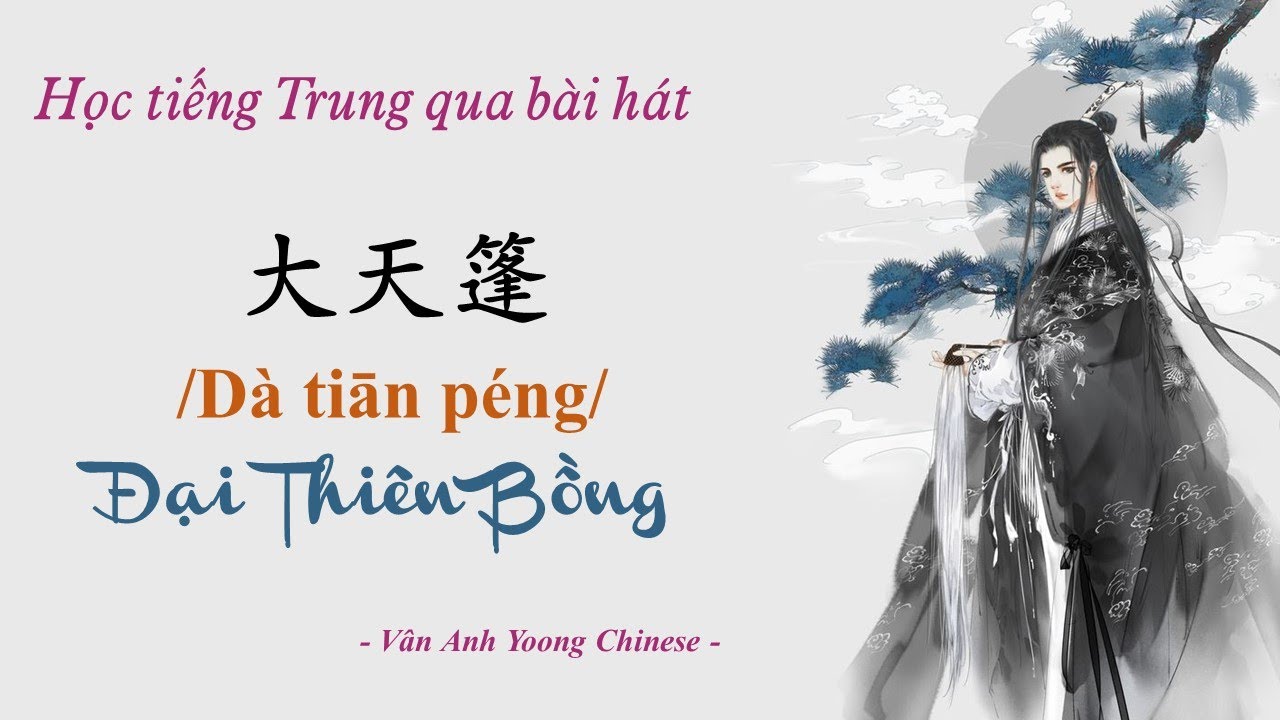 Học tiếng Trung qua bài hát | Đại thiên bồng 大天篷