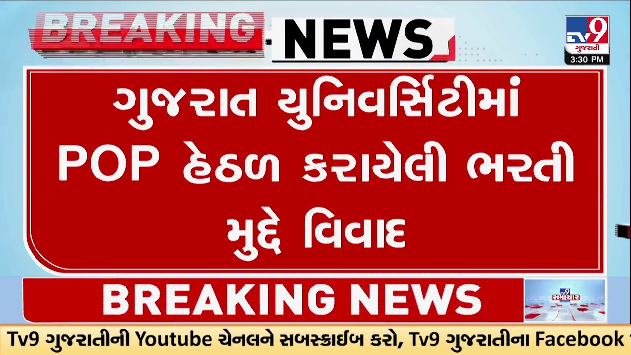 ABVP Protests at Gujarat University Over POP Recruitment Row  | TV9Gujarati