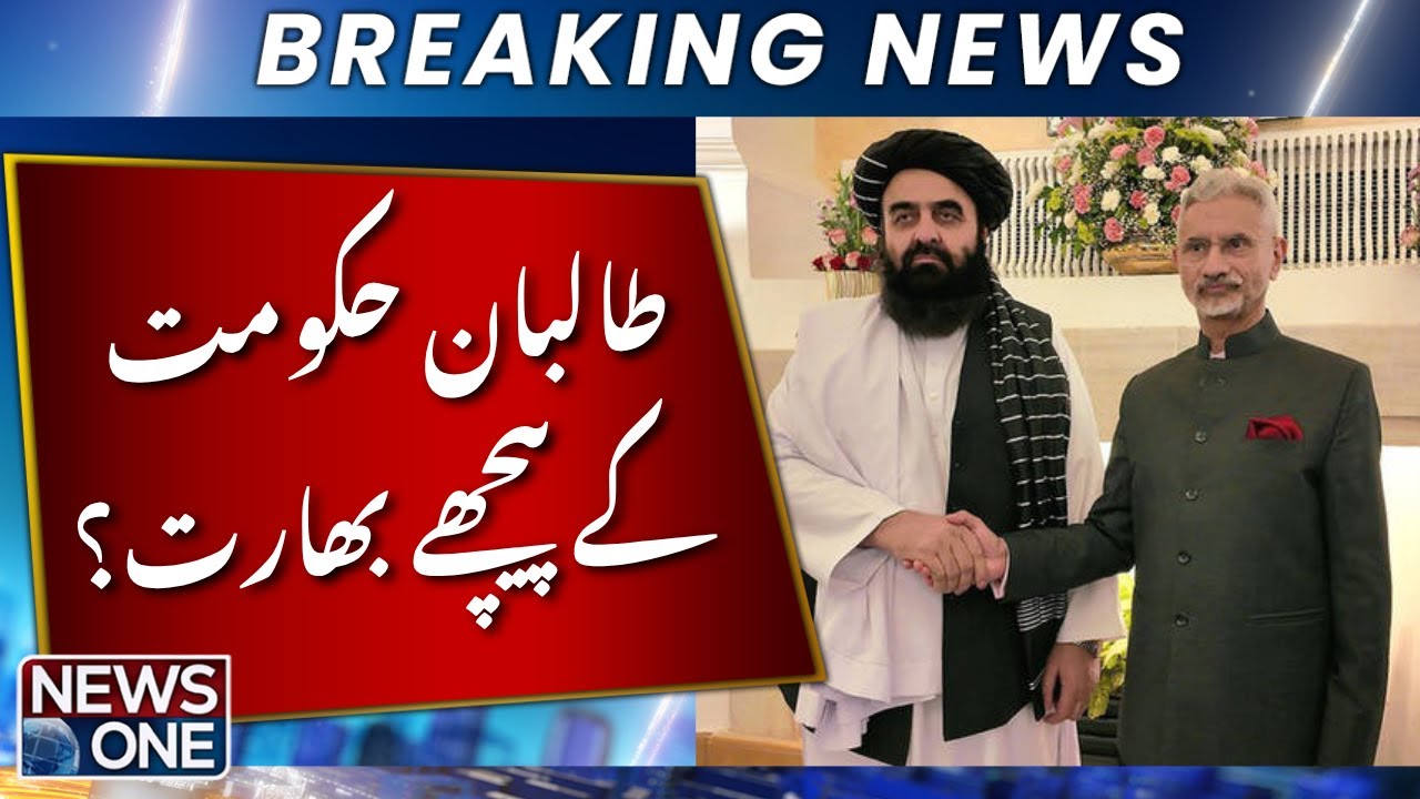India Behind Taliban Govt? | Breaking News