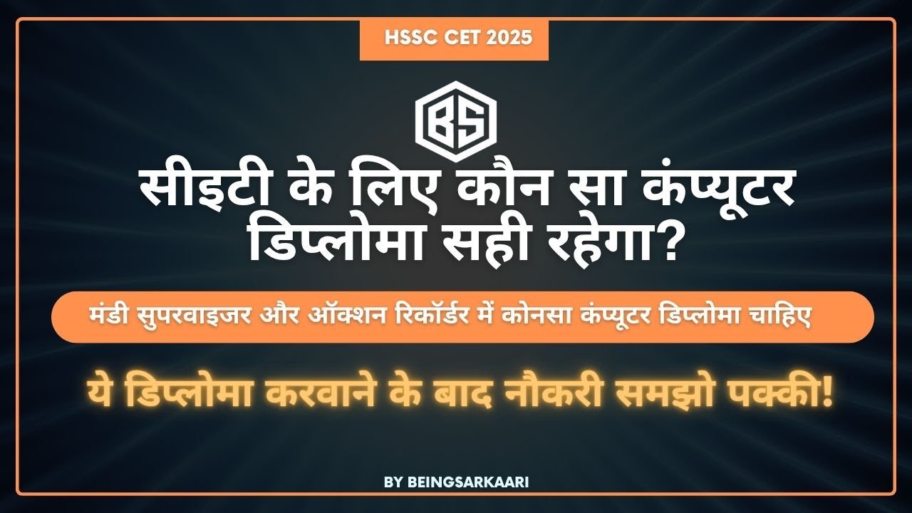 मंडी सुपरवाइजर और ऑक्शन रिकॉर्डर के लिए कौन सा कंप्यूटर डिप्लोमा सही रहेगा? #cet25 @BeingSarkaari