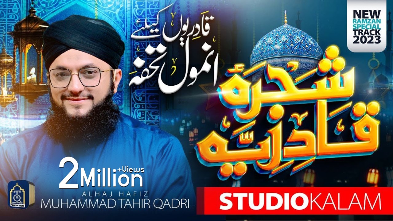 Shajra e Qadriya Razaviyya | Ya Elahi Rahm Farma Mustafa Ke Waste | Hafiz Tahir Qadri