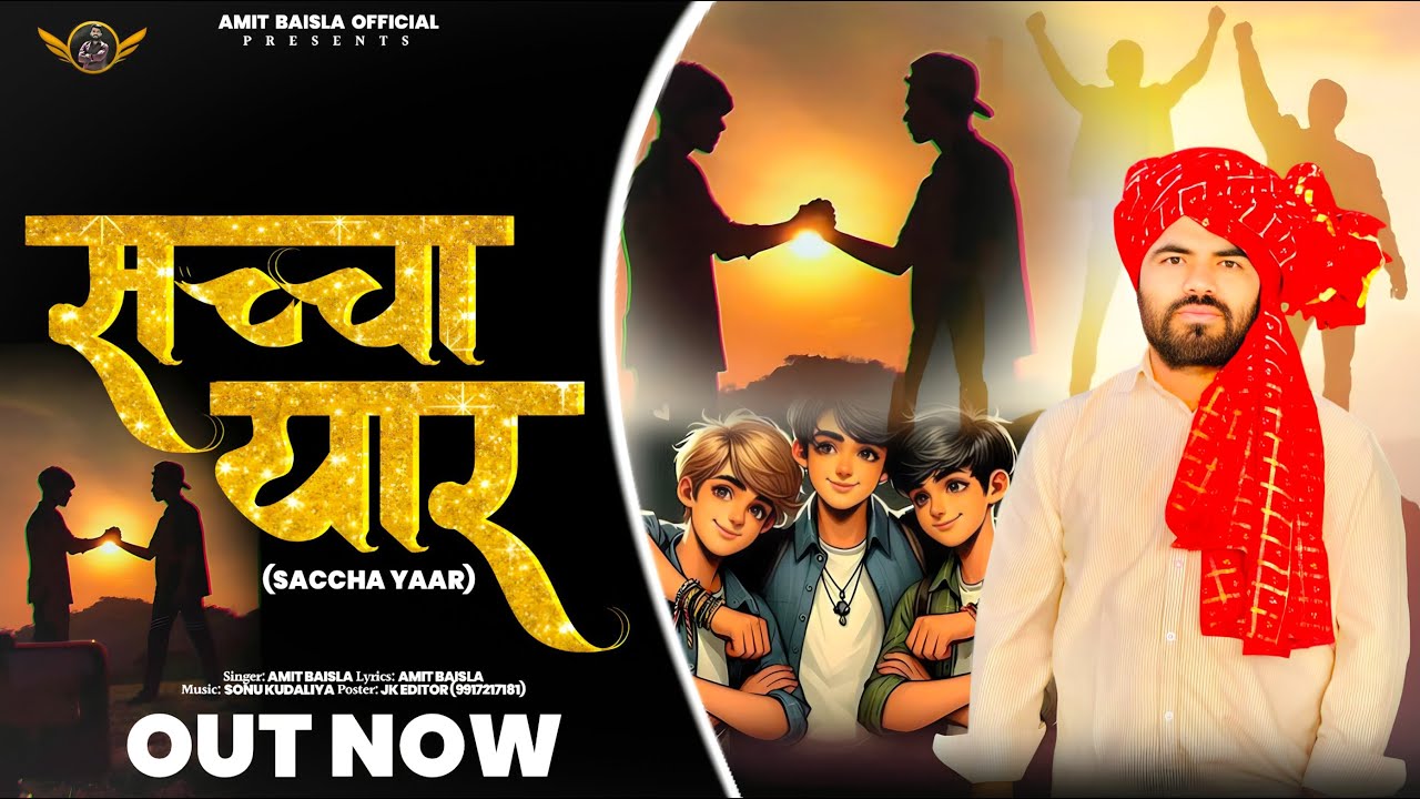 Sachha Yaar (Official Song) || Amit Baisla Official || Latest Dosti Song 2025