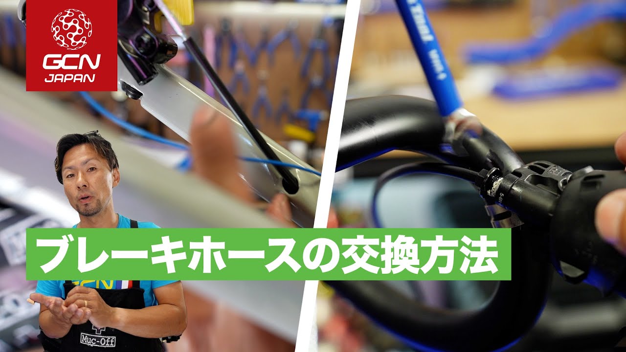 油圧ディスクのブレーキホース交換方法【シマノ編】