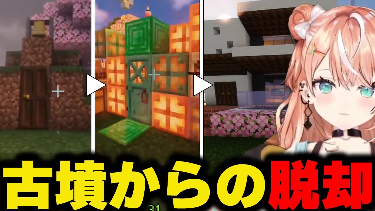 ついに古墳ではなく「家」を建築するりかしぃ【にじさんじ/切り抜き/五十嵐梨花/にじ若手女子マイクラ】