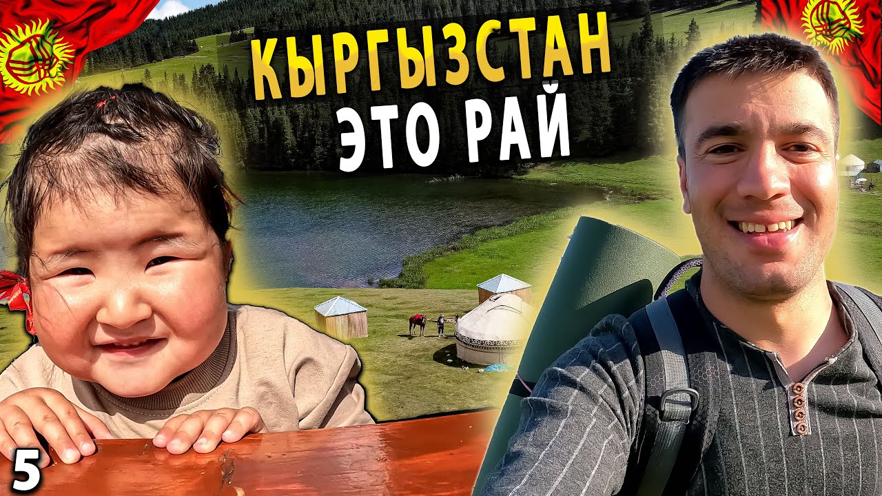 24 ЧАСА НА ИССЫК-КУЛЕ НЕИЗВЕДЕННЫЕ РАЙ | САМАЯ ПРИВЛЕКАТЕЛЬНАЯ ЧАСТЬ КЫРГЫЗСТАНА НА ИССЫК-КУЛЕ