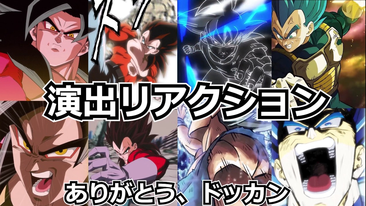 【演出リアクション】俺の求めていた神演出が遂に...！本当にありがとう！！！【ドッカンバトル】