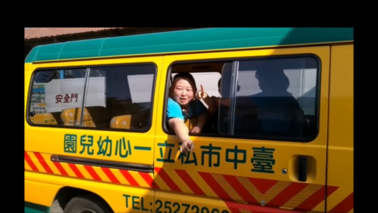 108年上學期1118一心娃娃車安全宣導照片