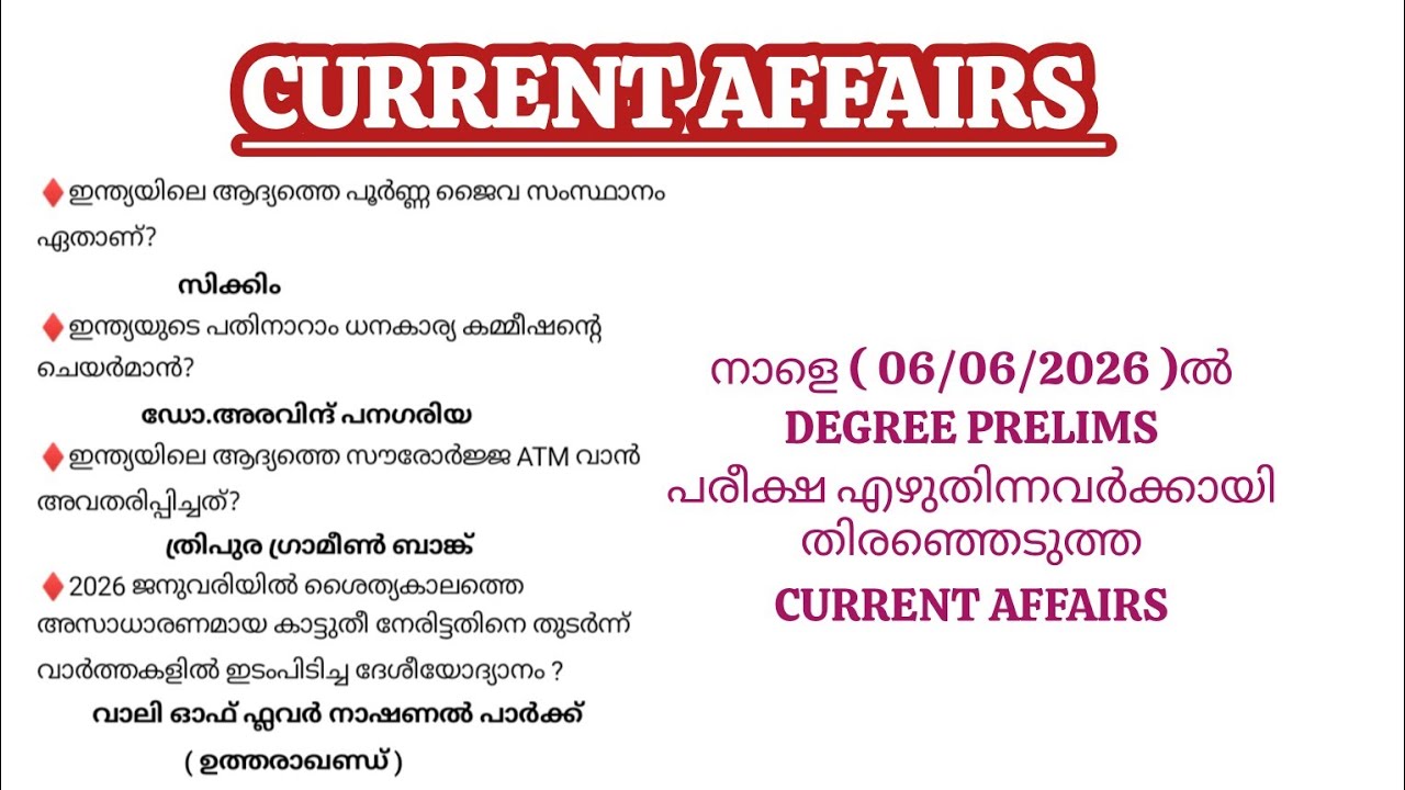നാളെ ( 06/06/2026 ) DEGREE PRELIMS പരീക്ഷ എഴുതുന്നവർ ഉറപ്പായും നോക്കേണ്ട CURRENT AFFAIRS 🎯💯