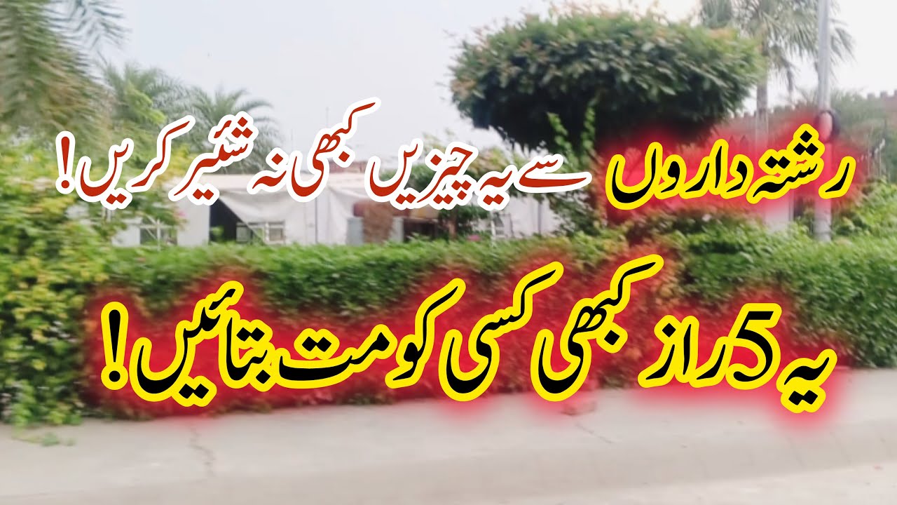 “5 Secrets You Must Hide From Relatives | never share | Our Naimat Family”