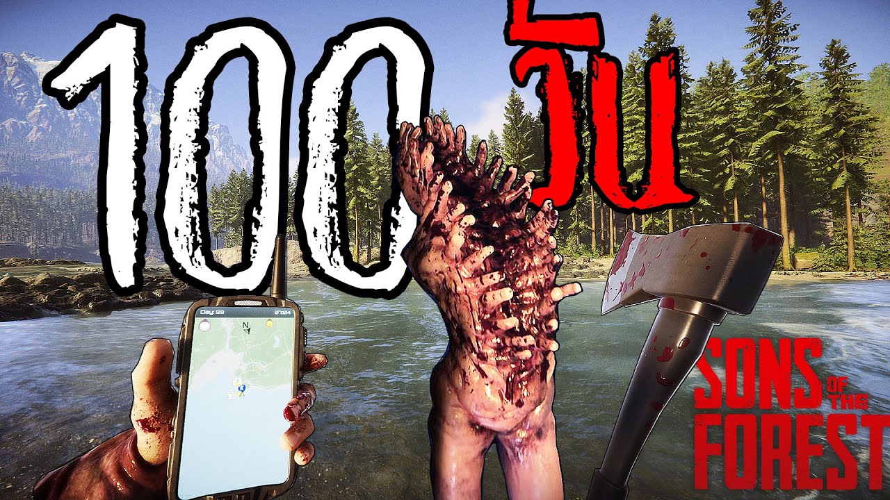 100 วัน เอาชีวิตรอดใน Son of The Forest โหมด Hard Survival