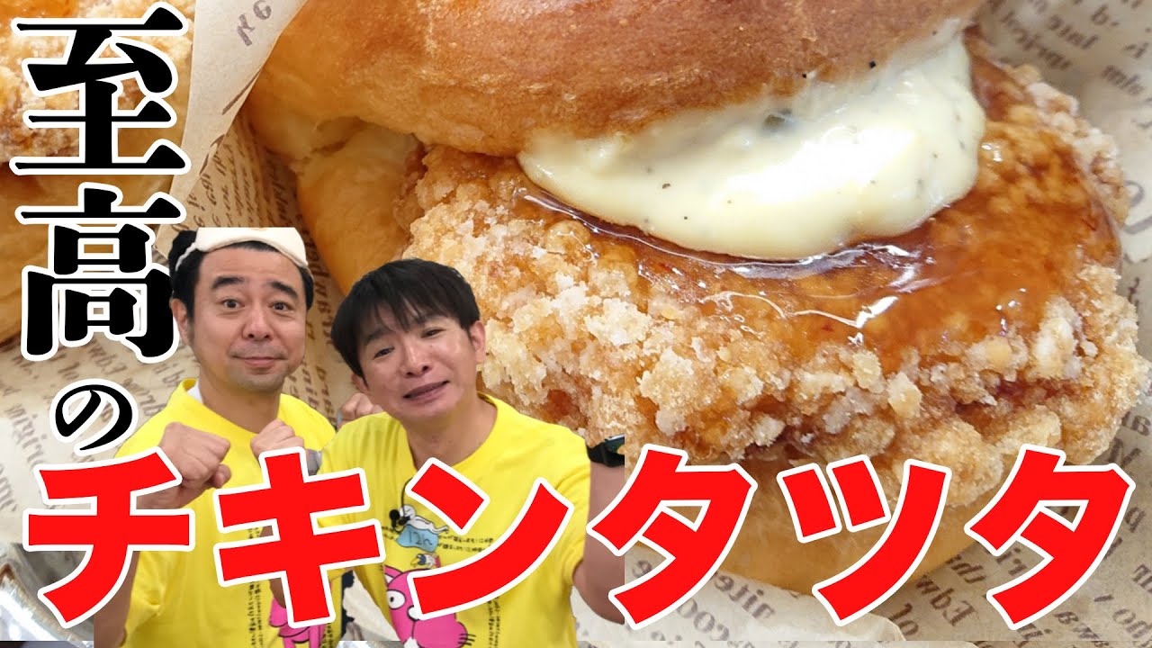 有野の激クサTシャツを煮込んでニオイを取る＆マックのチキンタツタより旨いチキンタツタを作る！/生配信#88