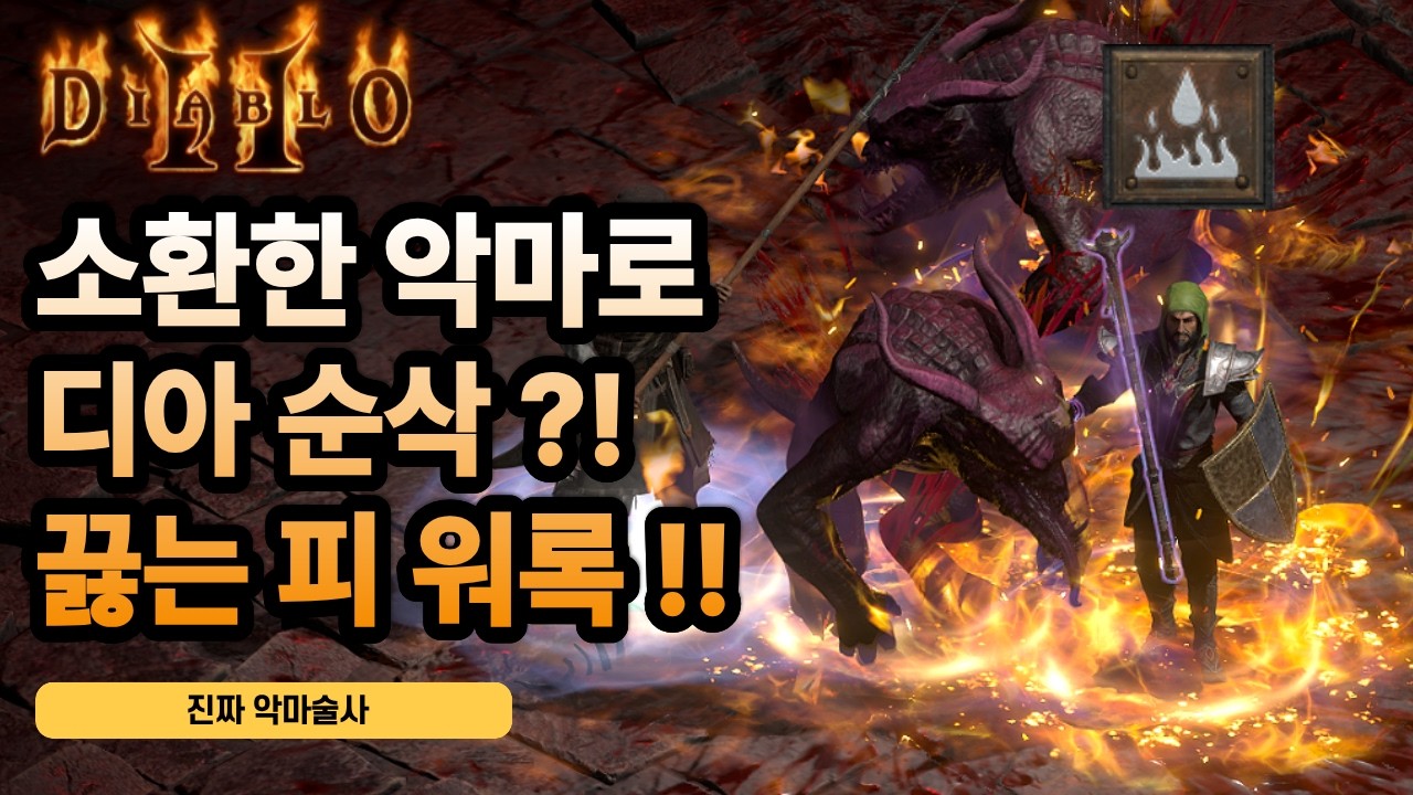악마를 부려야 진짜 악마술사지ㅋㅋㅋㅋ
