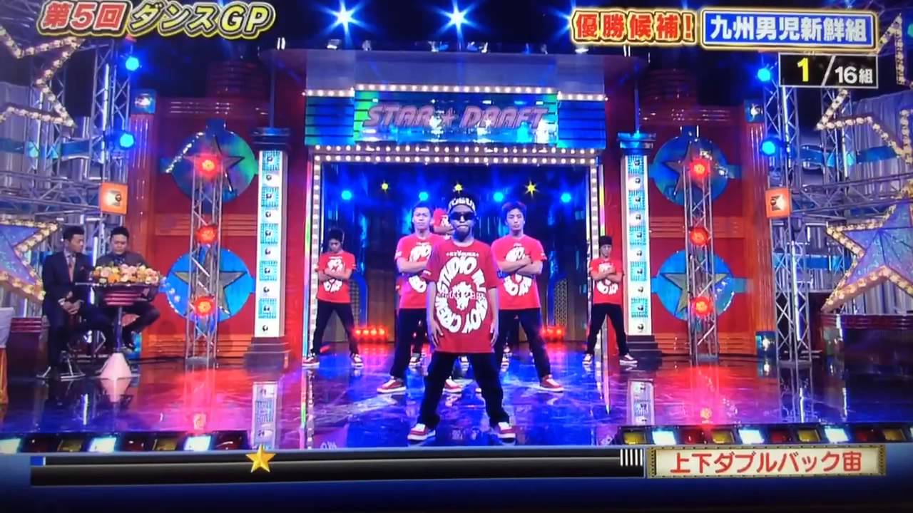 スター☆ドラフト会議  第5回最強ダンスGp（九州男児新鮮組）