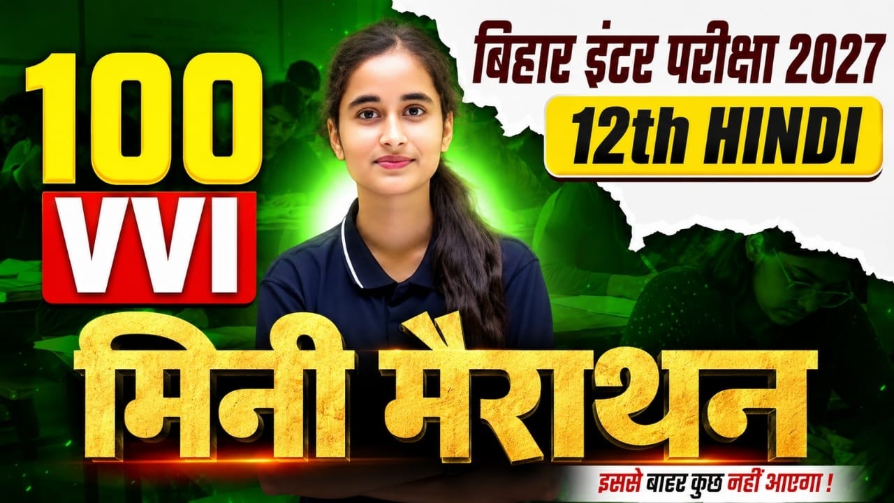 Class 12 Hindi | Top 100 Objective Questions | MCQ Solution | Bihar Board Exam 2027 🔥