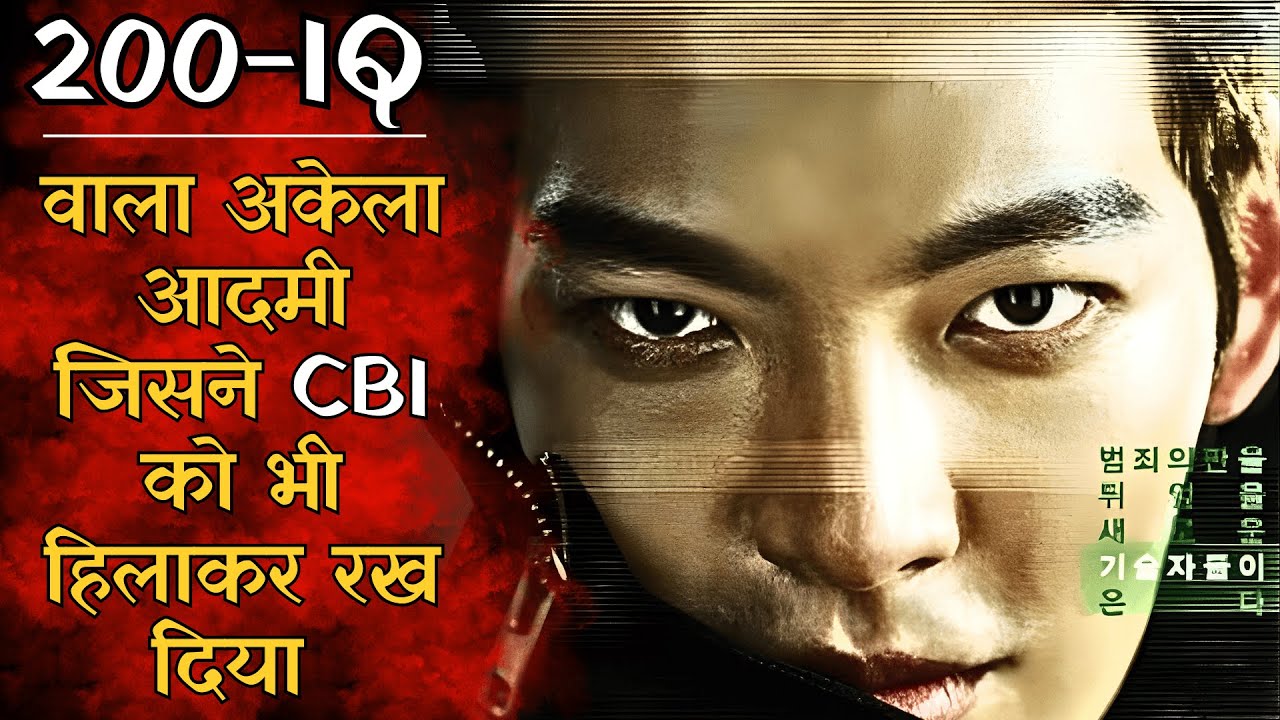 Mind Blowng Korean Thriller | Jahan High IQ CBI Wale Bhi Fail Ho Gaye | Korean Movie Explained