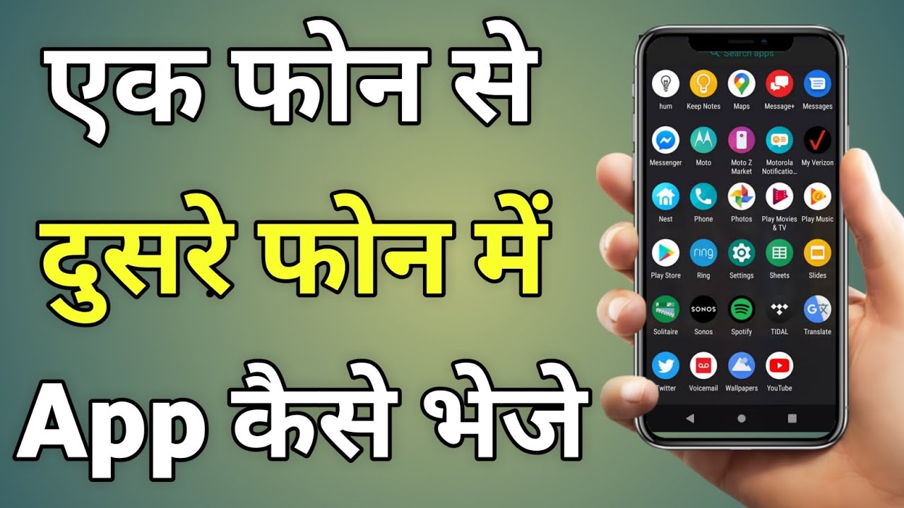 App Share Kaise Kare | Ek Phone Se Dusre Phone Me App Kaise Bheje