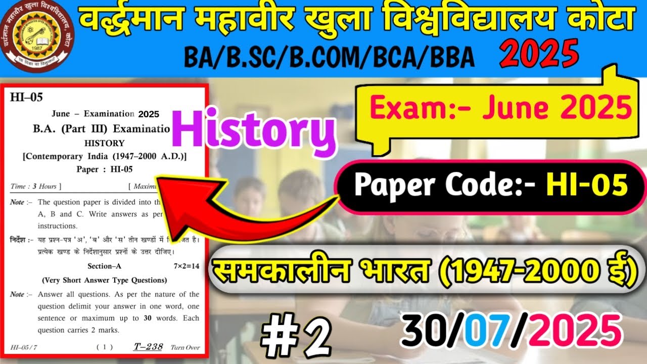 #HI-05  (समकालीन भारत 1947-2000 ई) History BA 3rd year vmou Kota exam 2025 #history paper code HI-05