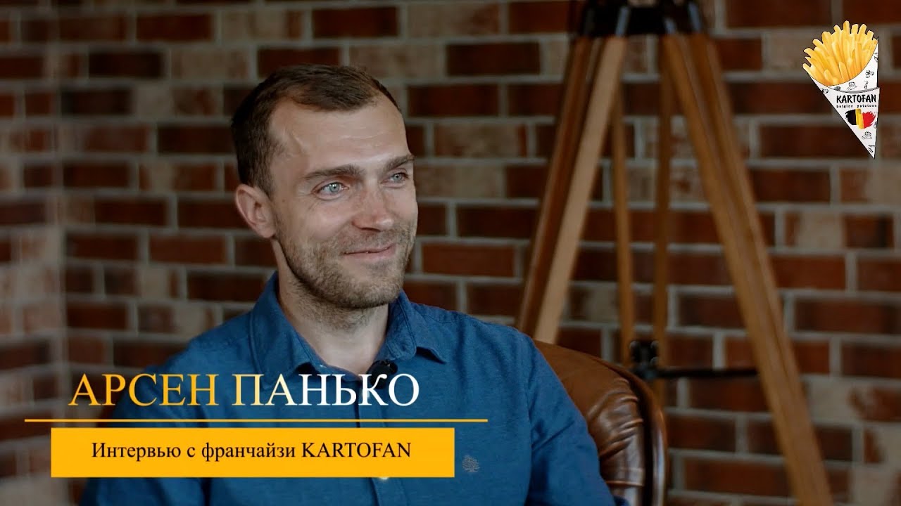 Интервью с партнёром cети KARTOFAN