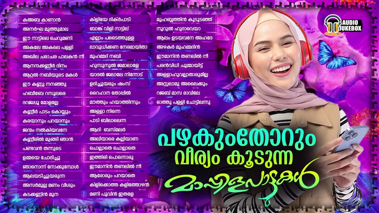 പഴകുംതോറും വീര്യം കൂടുന്ന മാപ്പിളപ്പാട്ടുകൾ | Old Is Gold Superhit Mappilappattu | Audio Jukebox