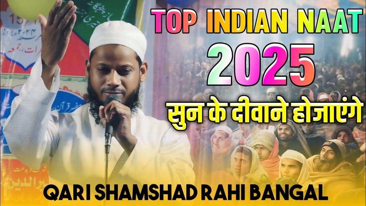 Top And Best Naat|Qari Shamshad Rahi Sahab|Program Chota Patna Uttar Dinajpur Bangal