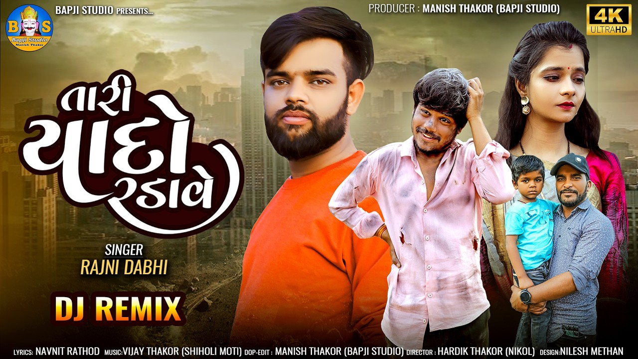 Rajni Dabhi | Tari Yaado Radave | Letest Gujarati New Song 2024 | Bapji Studio