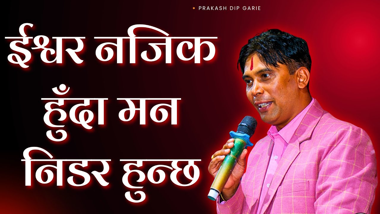 Prakash Dip Gaire Sir Powerful Bachan | God's Plan!