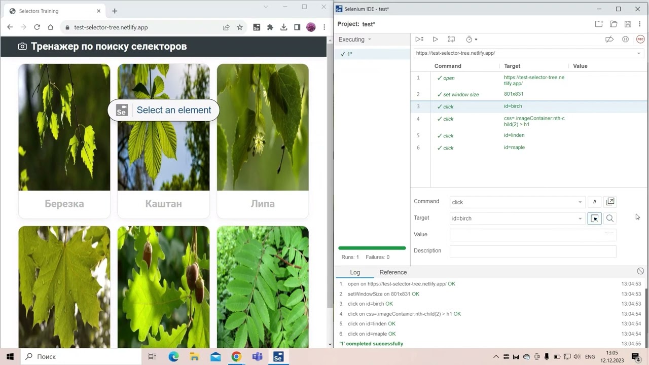 1.  Мастер класс Selenium IDE Часть1