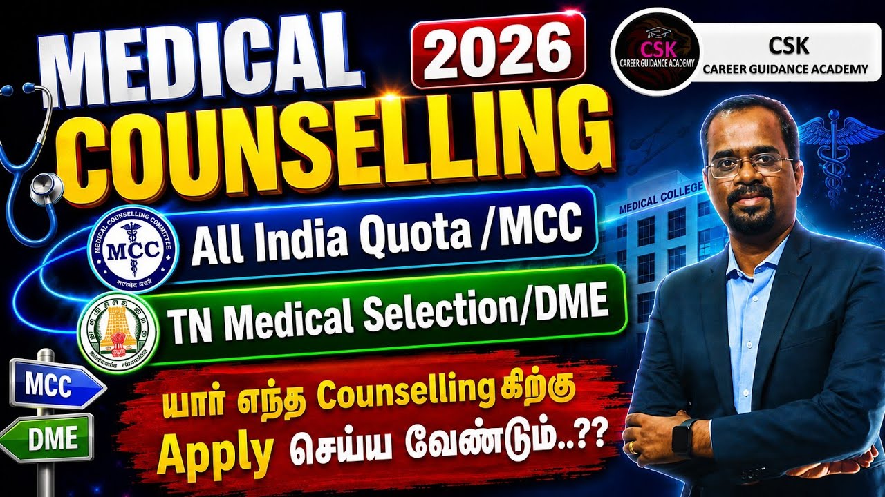 MEDICAL COUNSELLING 2026 - MCC  / DME - AIQ / TN Medical Selection - Where to Apply #neetcutoff2026