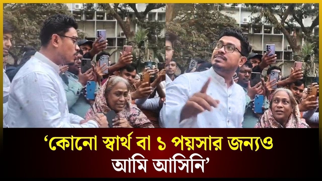 ‘কোনো স্বার্থ বা ১ পয়সার জন্যও আমি আসিনি’ | Sadik Kayem | DUCSU | The Daily Campus