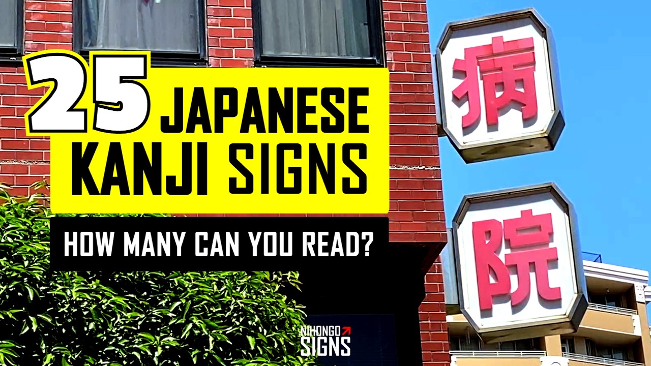 Practice Japanese Kanji with these 25 Real-Life Signs | 漢字 Quiz!
