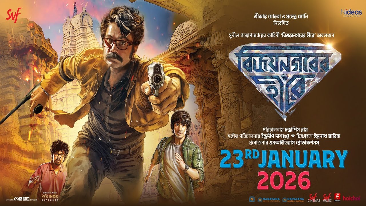 Grand Movie Promotion of Vijayanagar’er Hirey at Narayana School, Howrah