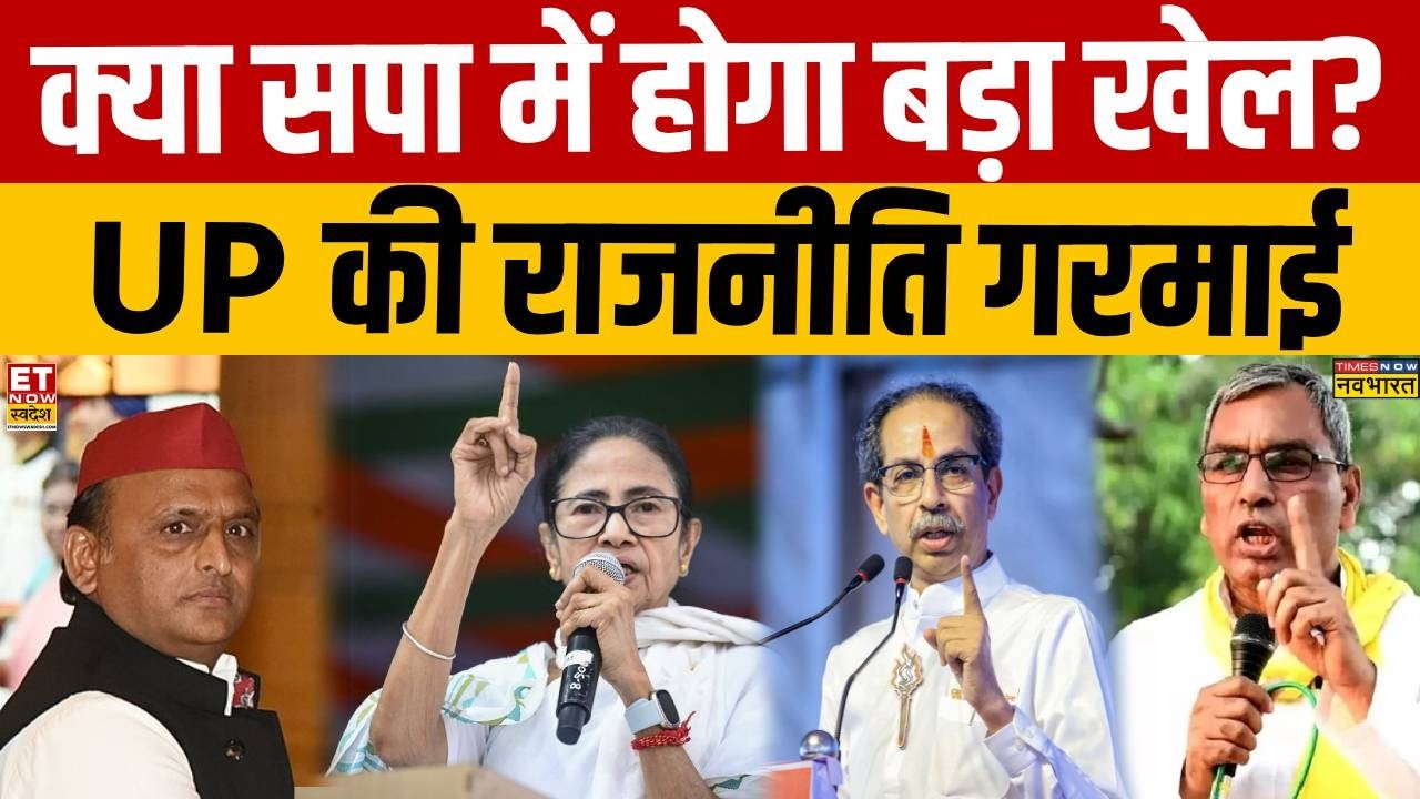 UP Politics: Will SP face the same fate as TMC-UBT? | Breaking News | OP Rajbhar | Akhilesh Yadav