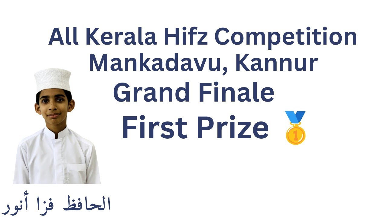 Fazza Anvar| All Kerala Hifz competition| First Prize| Amazing Performance| Straightpath| Mangadavu