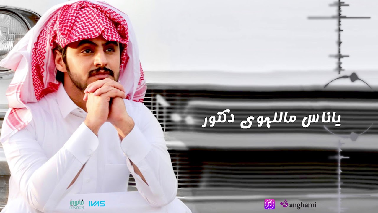 ياناس مال الهوى دكتور _ عادل المالكي  | ألبوم ( من السبعينات 1970م )