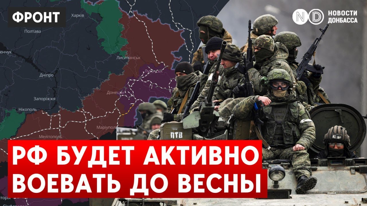 РФ захватит Донбасс до весны? Что дальше &ndash; мир или подготовка к новой фазе?