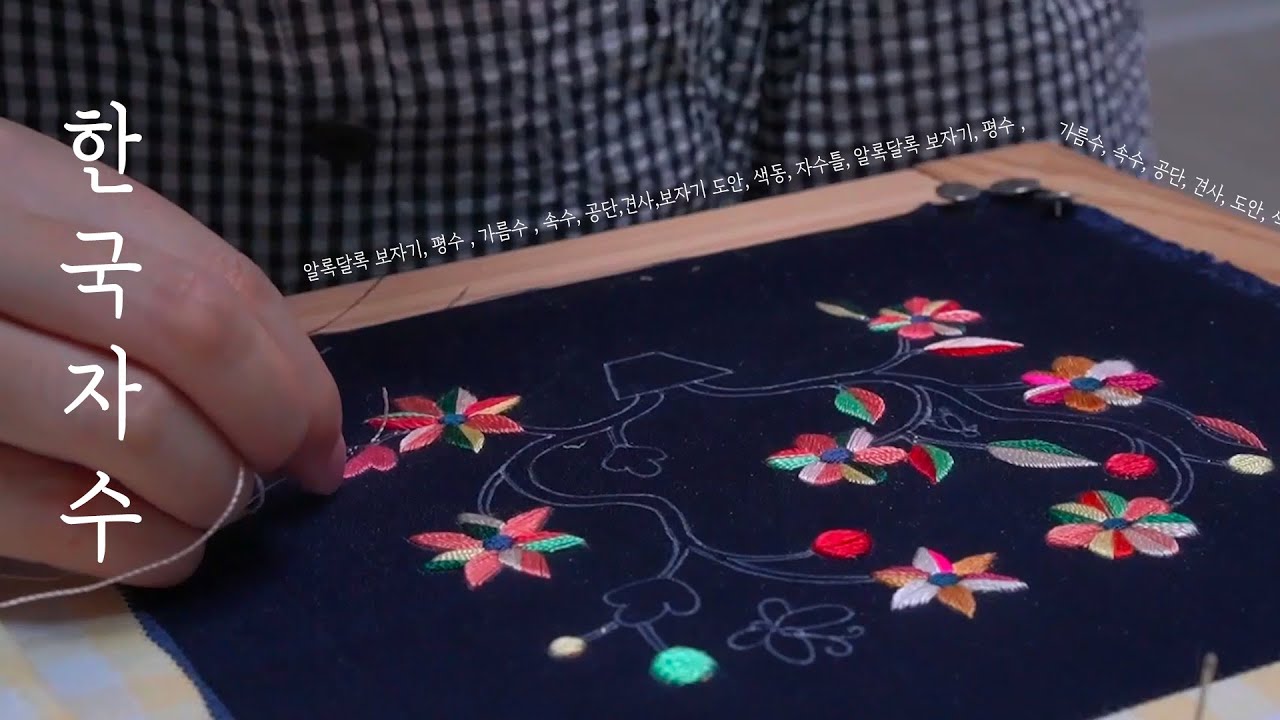 보자기 도안으로 예쁜 한국자수 놓아요! _ 평수 , 가름수 , 속수 (Korea traditional embroidery tutorial making cloth)