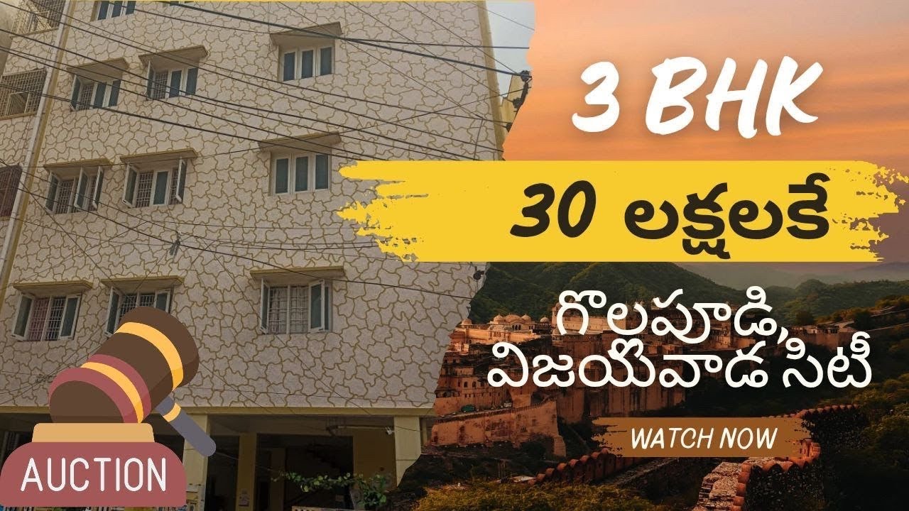 విజయవాడలో 30 లక్షలకు 3 BHK ఫ్లాట్ - బ్యాంక్ ఆప్షన్ ప్రాపర్టీ