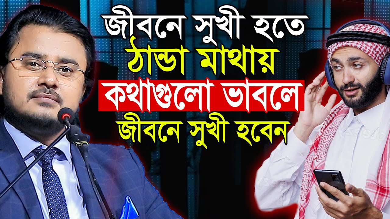 জীবনে সুখী হতে হলে ১টি কাজ করুন! মোটিভেশনাল বক্তা আল মামুন রাসেল Motivational Speech Al Mamun Rasel