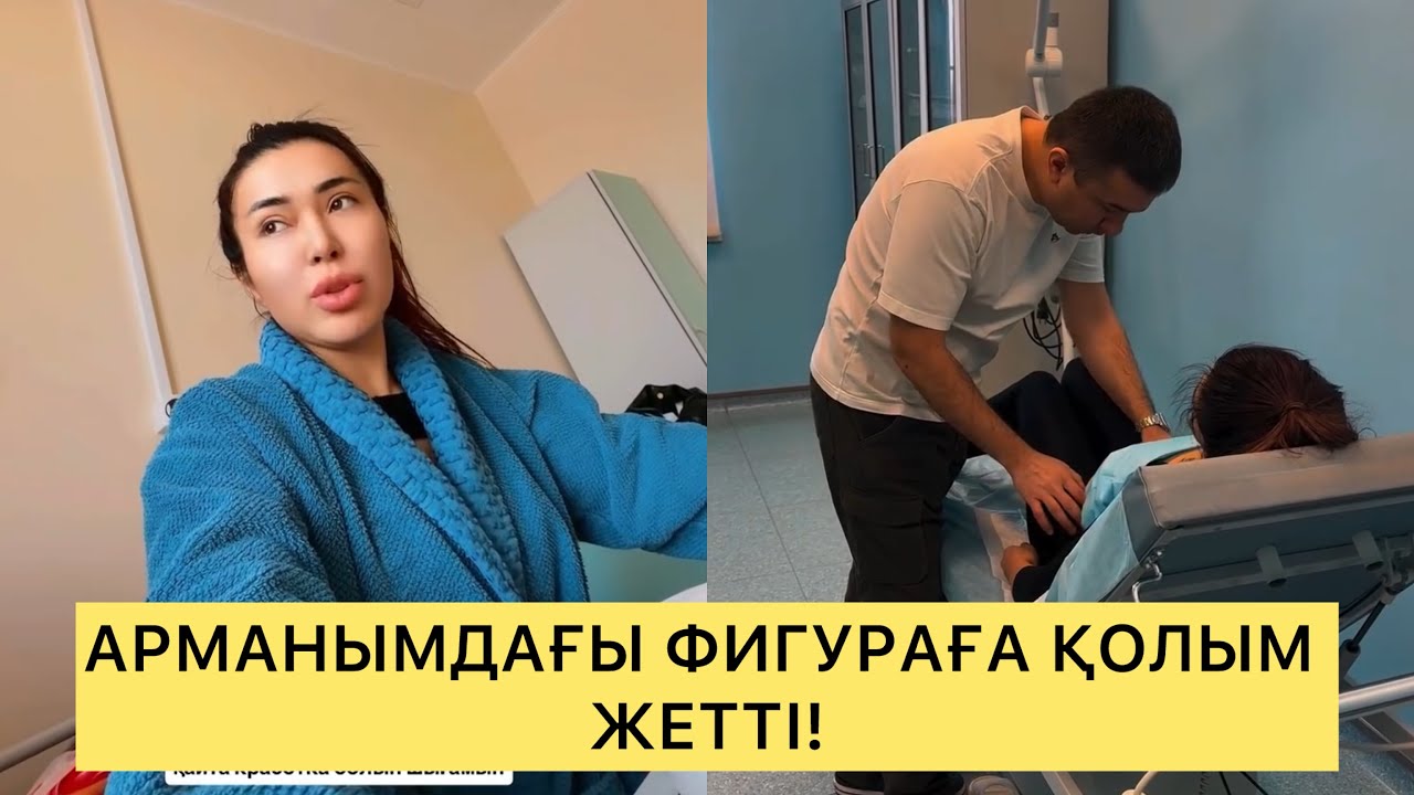 ЖАҢА ФИГУРАМА ҚУАНЫП ОТЫРМЫН!#зухра #кослайк #кослайкпрямойэфир #блогер #қослайық 
