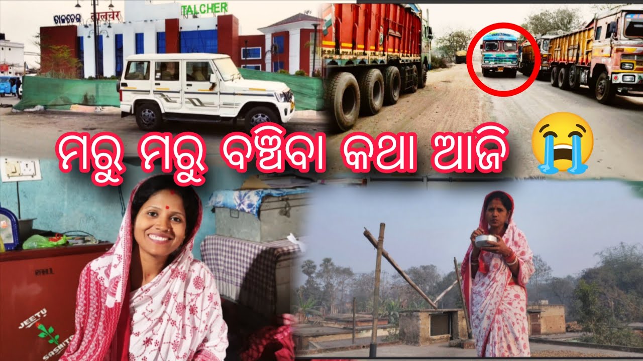 ଆଜି ଭାଗ୍ୟ ବହୁତ ଭଲ ନ ହେଲେ 😭😭🥱🥱🫣#sasmitasahu #sasmitasahu #villager-life-style #trending #odia-video 