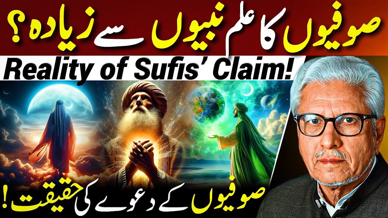 😱Sufiyon ka Ilm Nabiyon se Zyada⁉️| صوفیوں کے دعوے کی حقیقت | Javed Ahmed Ghamidi 
