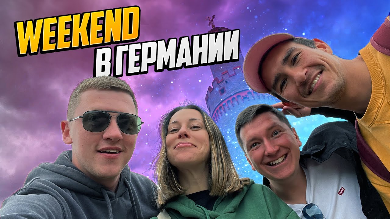 НЕТУРИСТИЧЕСКАЯ Германия Франкфурт-на-Майне | Другая жизнь