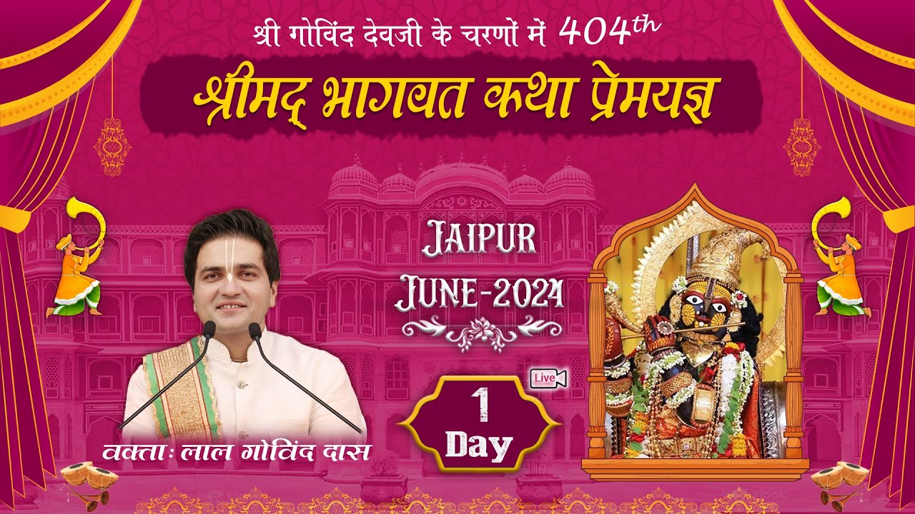 🔴 Live Day 1 - 404th | Srimad Bhagavat Katha Prem Yagya l Jaipur | June 2024 | LalGovindDas