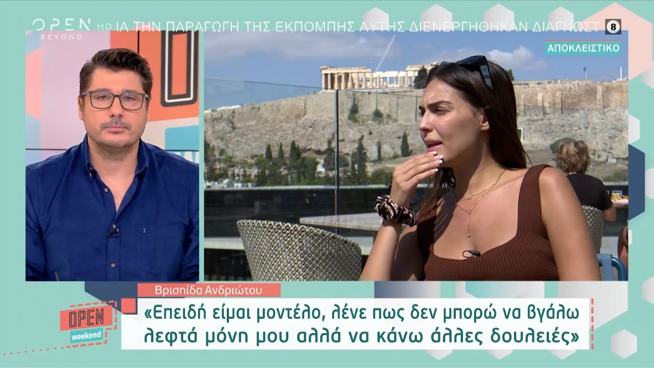 Η Βρισηίδα Ανδριώτου για τον χωρισμό της και την Ιωάννα Τούνη | OPEN Weekend 2/10/2021 | OPEN TV