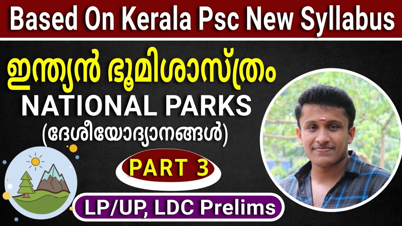 PART 3 - ദേശീയോദ്യാനങ്ങൾ || ഇന്ത്യൻ ഭൂമിശാസ്ത്രം || LP/UP,LDC Prelims || DESIRE PSC