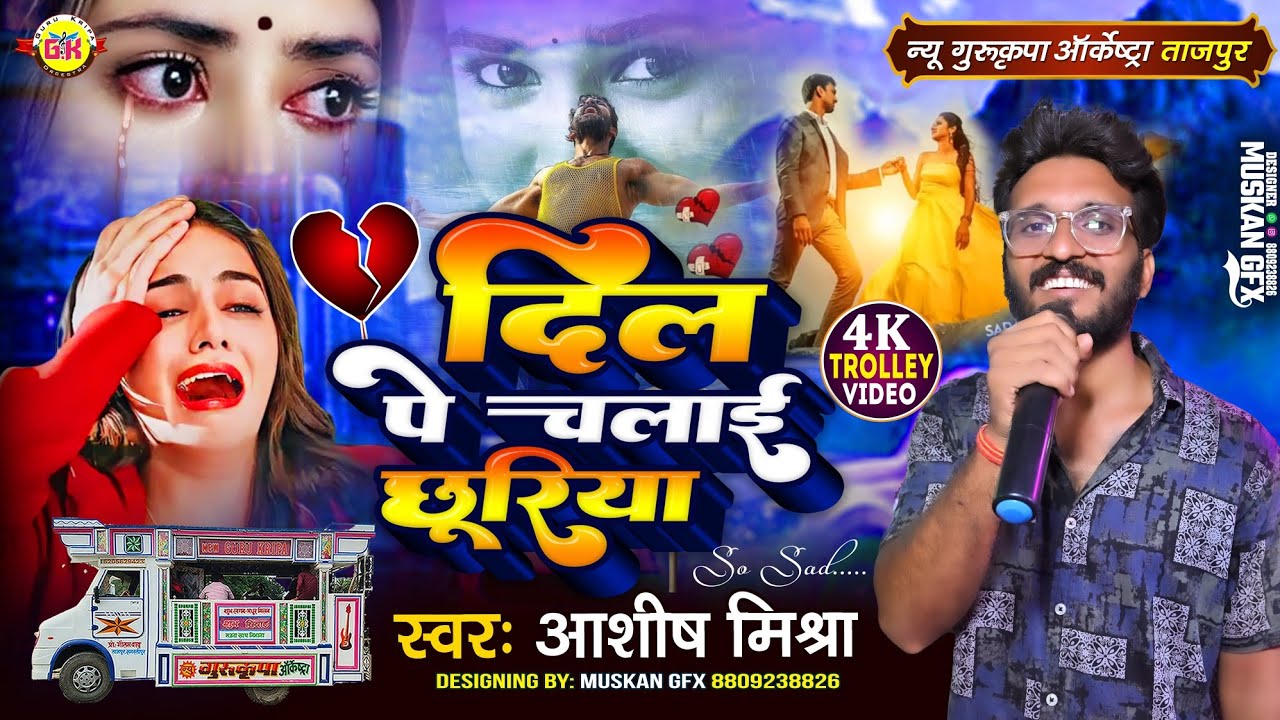 दिल पे चलाई छुरिया 💔 Dil Pe Chalai Churiya | Bewafa Sanam | Hindi Sad Song | New Gurukripa Orchestra