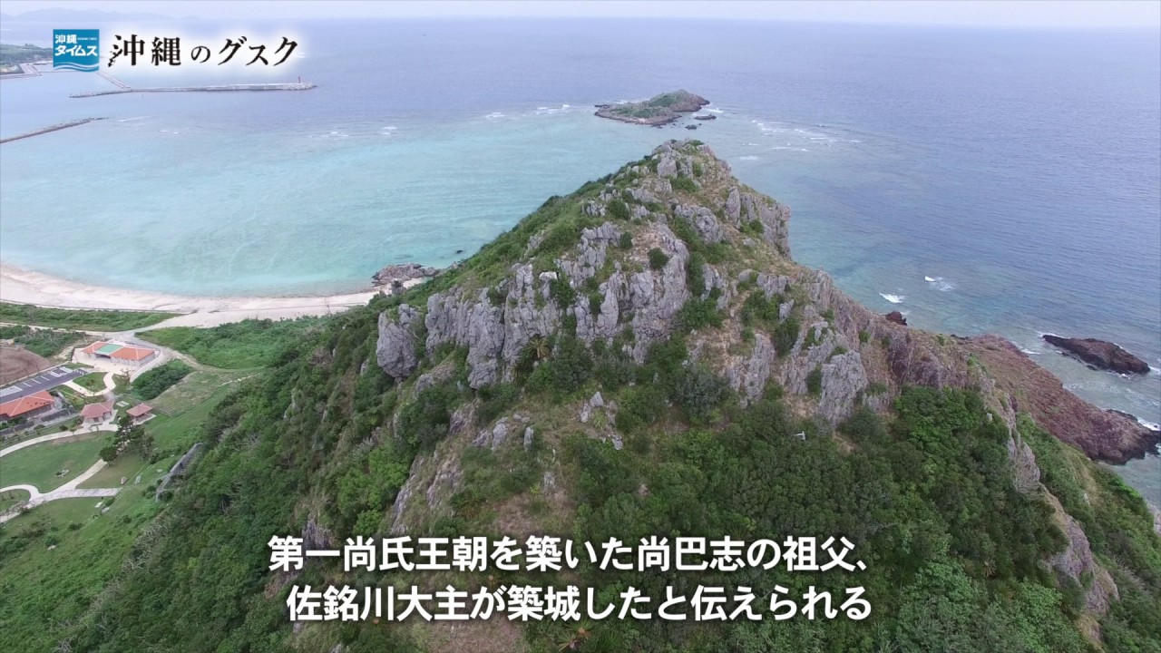 沖縄のグスク【伊是名城】