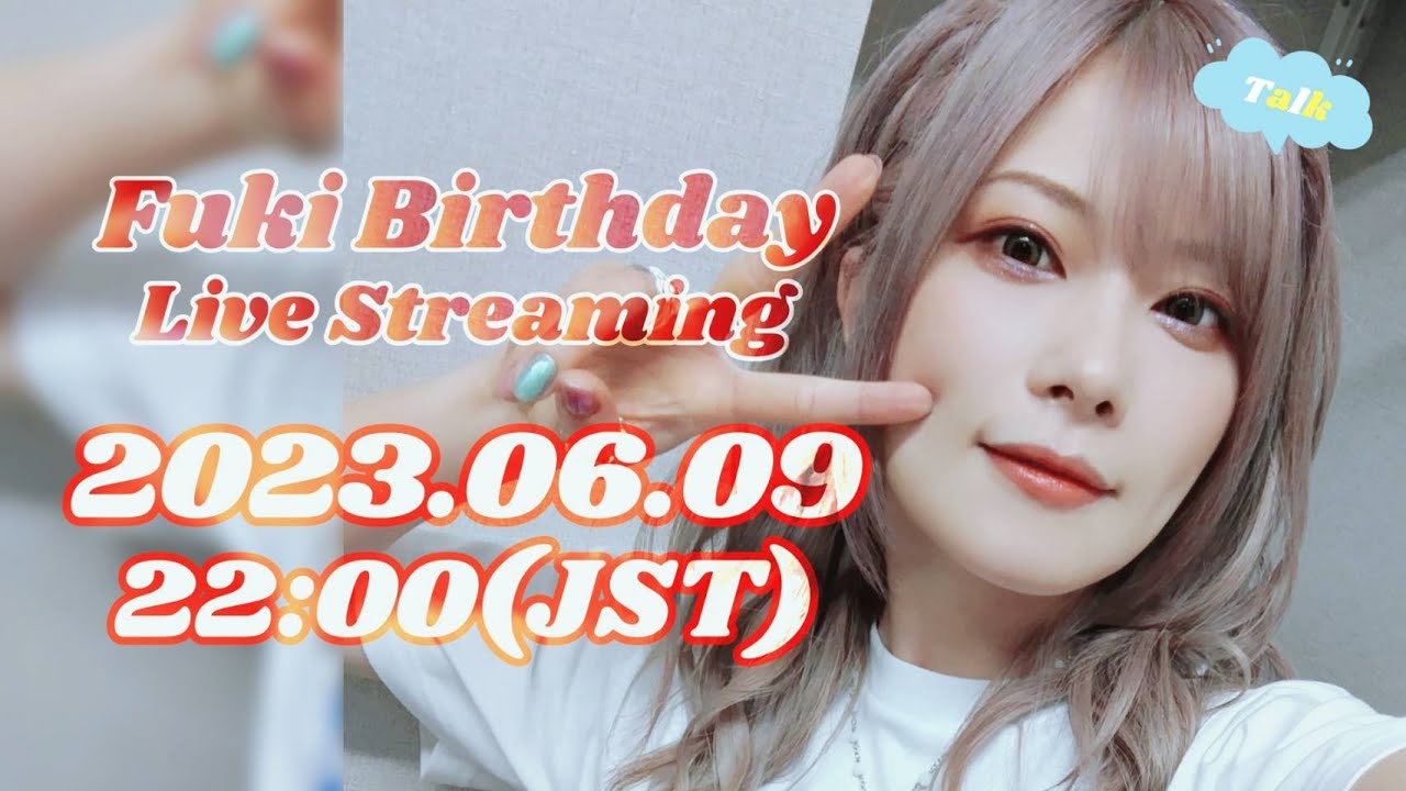 【トーク配信】6/9(金)22:00～Vo.Fuki誕生日！配信！【おしゃべり】