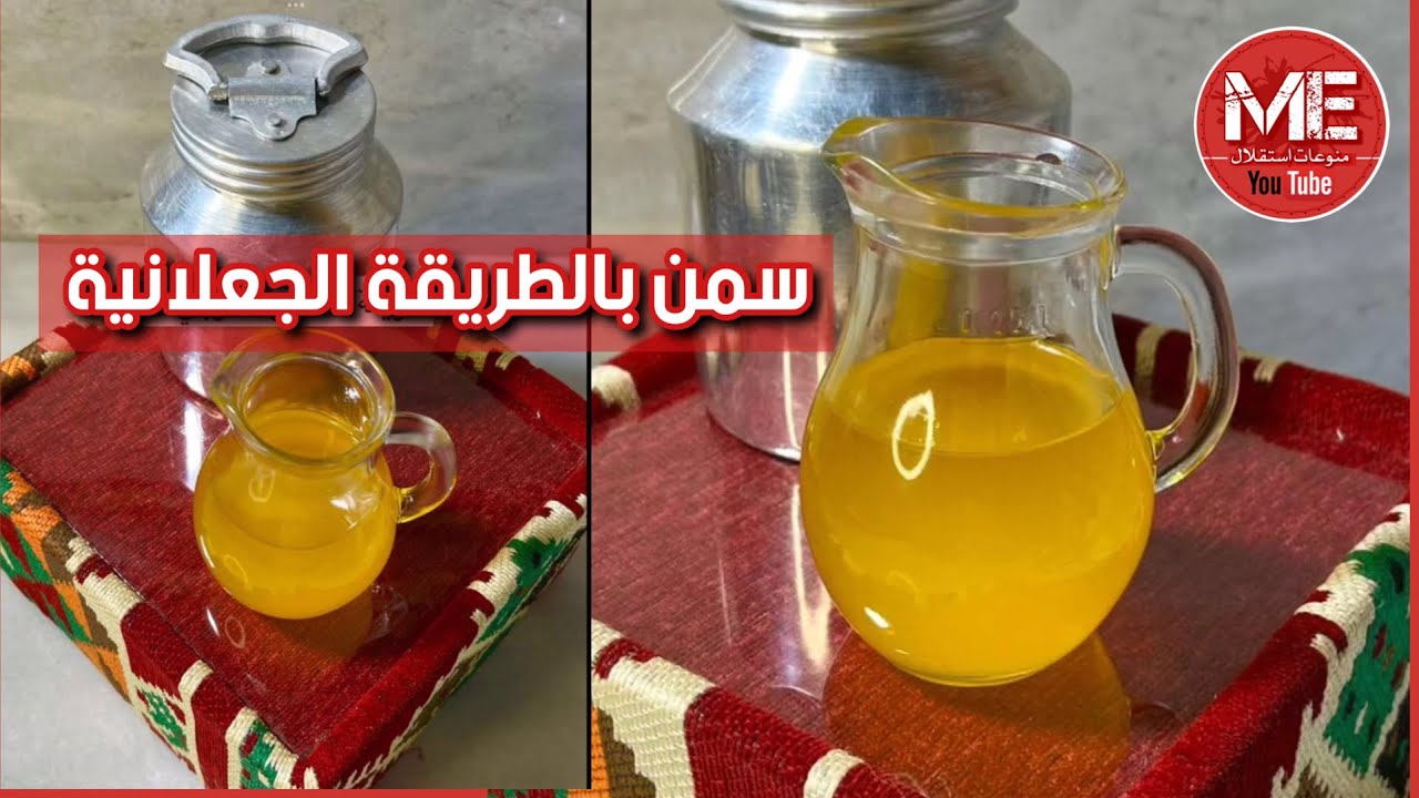 طبخ السمن بالطريقة الجعلانية بمكونات بسيطة - الشيف سالم السنيدي